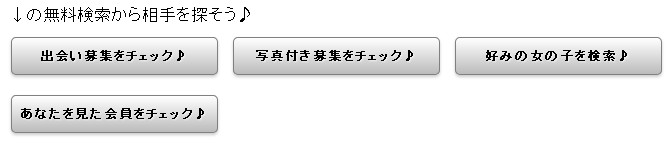 SMパートナーとの出合い探し