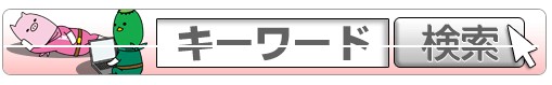 SMパートナーとの出合い探し